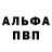 МЕТАМФЕТАМИН кристалл Alfred Vitkus